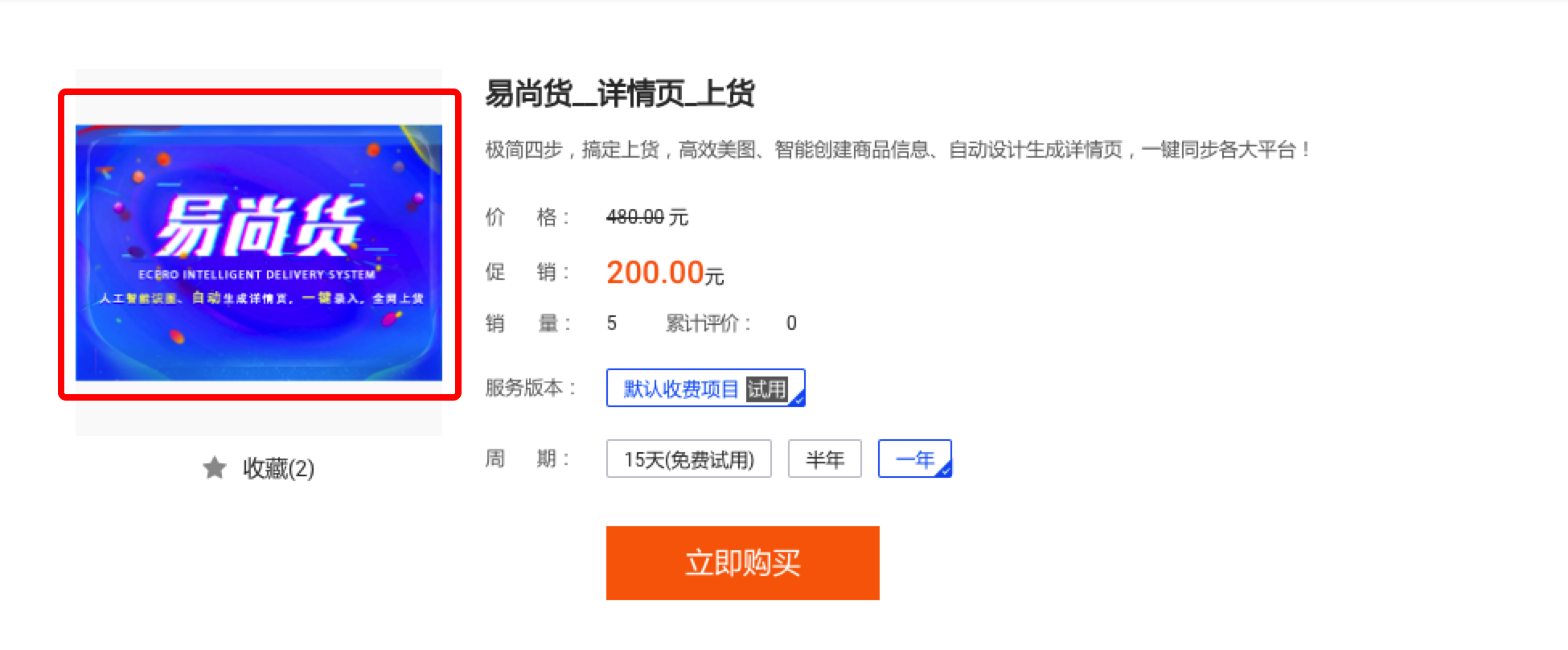 成功提示